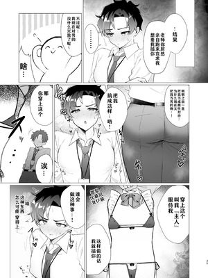 [灰色観測記 (瀬良らぜれ)] 先生の堕とし方 (ブルーアーカイブ)｜攻陷老师的方法 [洲獭个人汉化] [DL版]_35_hqfe