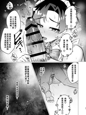 [灰色観測記 (瀬良らぜれ)] 先生の堕とし方 (ブルーアーカイブ)｜攻陷老师的方法 [洲獭个人汉化] [DL版]_47_hxii