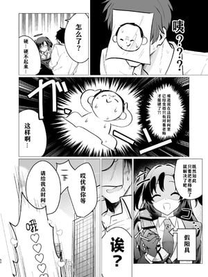 [灰色観測記 (瀬良らぜれ)] 先生の堕とし方 (ブルーアーカイブ)｜攻陷老师的方法 [洲獭个人汉化] [DL版]_50_viub