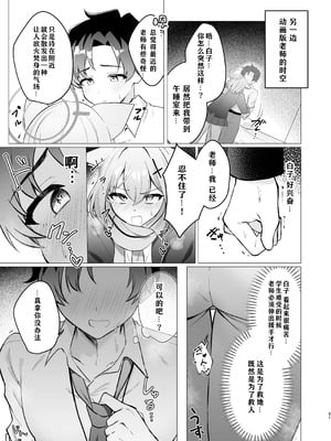 [灰色観測記 (瀬良らぜれ)] 先生の堕とし方 (ブルーアーカイブ)｜攻陷老师的方法 [洲獭个人汉化] [DL版]_51_egep