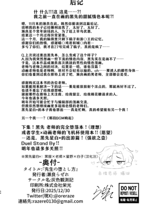 [灰色観測記 (瀬良らぜれ)] 先生の堕とし方 (ブルーアーカイブ)｜攻陷老师的方法 [洲獭个人汉化] [DL版]_54_axsk