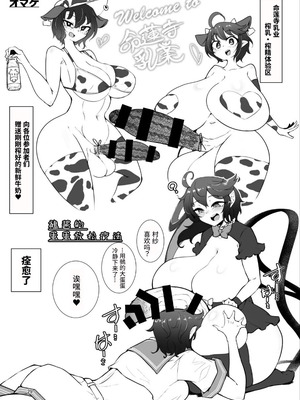 [肌色ルイボスティー (パンダィン)] ぬえとムラサのミルク遊び (東方Project)｜鵺和村纱的榨乳游戏 [中国翻訳] [DL版]_02_pcsf