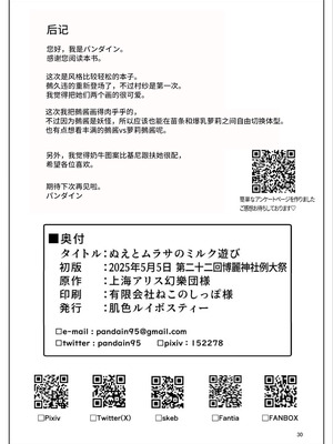 [肌色ルイボスティー (パンダィン)] ぬえとムラサのミルク遊び (東方Project)｜鵺和村纱的榨乳游戏 [中国翻訳] [DL版]_28_omid