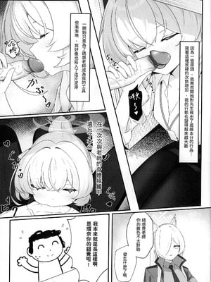 (FF46) [Cilentz (CIZA)] 錯読恋愛 (ブルーアーカイブ) [中国語] [無修正]_04_nyie