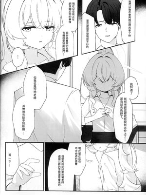 (FF46) [Cilentz (CIZA)] 錯読恋愛 (ブルーアーカイブ) [中国語] [無修正]_07_rquh