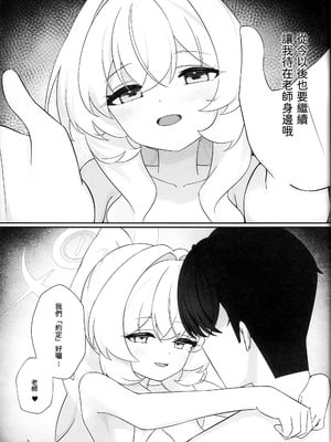 (FF46) [Cilentz (CIZA)] 錯読恋愛 (ブルーアーカイブ) [中国語] [無修正]_28_gfbd