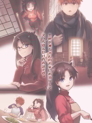 [すのーりっち (いいだ豊雪)] かさねて 上 (Fate／stay night)｜交疊的心跳聲 上 [霧語, 施主殿下] [DL版]_04_ffml