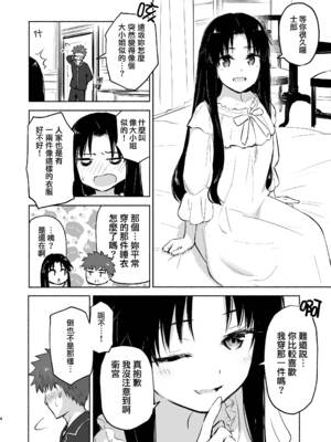 [すのーりっち (いいだ豊雪)] かさねて 上 (Fate／stay night)｜交疊的心跳聲 上 [霧語, 施主殿下] [DL版]_06_cpev