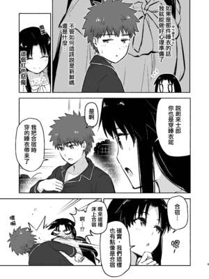 [すのーりっち (いいだ豊雪)] かさねて 上 (Fate／stay night)｜交疊的心跳聲 上 [霧語, 施主殿下] [DL版]_07_agjj