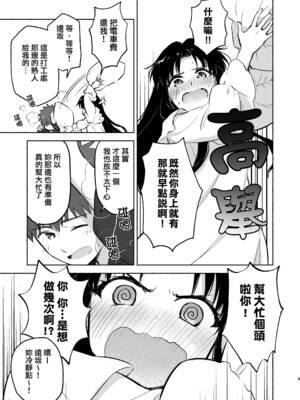 [すのーりっち (いいだ豊雪)] かさねて 上 (Fate／stay night)｜交疊的心跳聲 上 [霧語, 施主殿下] [DL版]_11_igsd