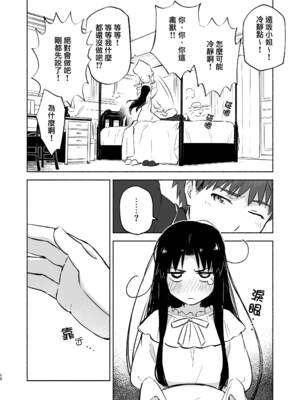 [すのーりっち (いいだ豊雪)] かさねて 上 (Fate／stay night)｜交疊的心跳聲 上 [霧語, 施主殿下] [DL版]_12_drtm