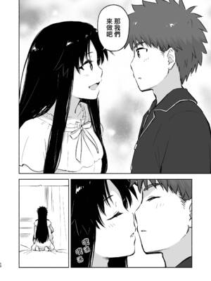 [すのーりっち (いいだ豊雪)] かさねて 上 (Fate／stay night)｜交疊的心跳聲 上 [霧語, 施主殿下] [DL版]_14_akoc