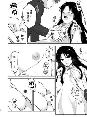 [すのーりっち (いいだ豊雪)] かさねて 上 (Fate／stay night)｜交疊的心跳聲 上 [霧語, 施主殿下] [DL版]_18_scfe