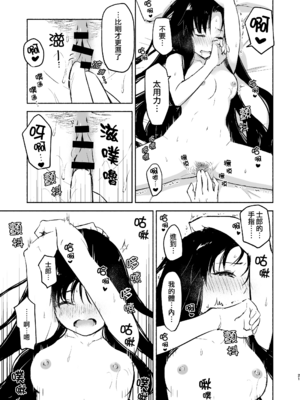 [すのーりっち (いいだ豊雪)] かさねて 上 (Fate／stay night)｜交疊的心跳聲 上 [霧語, 施主殿下] [DL版]_23_mrlk