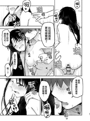 [すのーりっち (いいだ豊雪)] かさねて 上 (Fate／stay night)｜交疊的心跳聲 上 [霧語, 施主殿下] [DL版]_33_suqc