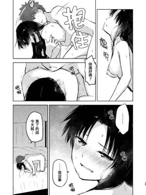 [すのーりっち (いいだ豊雪)] かさねて 上 (Fate／stay night)｜交疊的心跳聲 上 [霧語, 施主殿下] [DL版]_37_ouuu