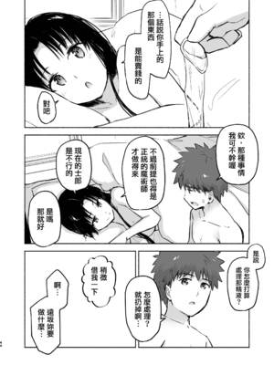 [すのーりっち (いいだ豊雪)] かさねて 上 (Fate／stay night)｜交疊的心跳聲 上 [霧語, 施主殿下] [DL版]_46_kcmk