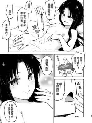 [すのーりっち (いいだ豊雪)] かさねて 上 (Fate／stay night)｜交疊的心跳聲 上 [霧語, 施主殿下] [DL版]_47_voqy