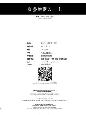 [すのーりっち (いいだ豊雪)] かさねて 上 (Fate／stay night)｜交疊的心跳聲 上 [霧語, 施主殿下] [DL版]_48_ahgm