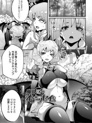 [burnBRIGHT] 敗北のワルキューレ_79_mpjr