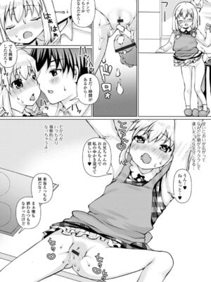 [ズンにゃんにゃん] お兄ちゃん抱いてひとりじゃイケない_012_qbpg