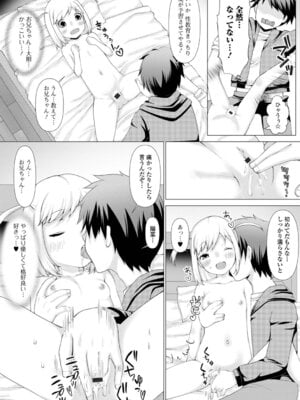 [ズンにゃんにゃん] お兄ちゃん抱いてひとりじゃイケない_023_hjls