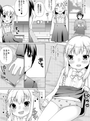 [ズンにゃんにゃん] お兄ちゃん抱いてひとりじゃイケない_053_ruqe