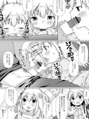 [ズンにゃんにゃん] お兄ちゃん抱いてひとりじゃイケない_055_anbl