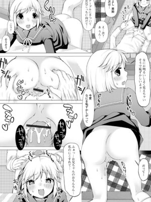 [ズンにゃんにゃん] お兄ちゃん抱いてひとりじゃイケない_089_wrmp