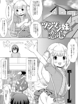 [ズンにゃんにゃん] お兄ちゃん抱いてひとりじゃイケない_099_defo