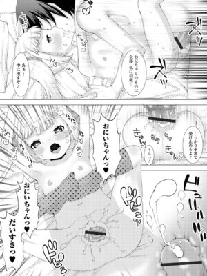 [ズンにゃんにゃん] お兄ちゃん抱いてひとりじゃイケない_113_pepi