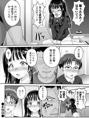 [ヒダカトヲル] 少女ノ受難_022_hibk