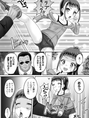 [ヒダカトヲル] 少女ノ受難_044_fwnk