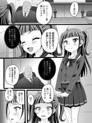 [ヒダカトヲル] 少女ノ受難_091_xxwr