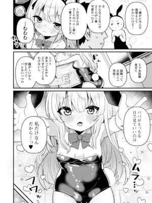 [八代涼] おとなとわるいこと_06_uyky