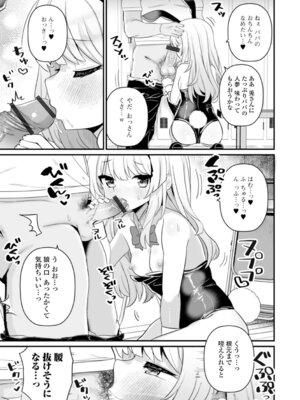 [八代涼] おとなとわるいこと_09_mmgj