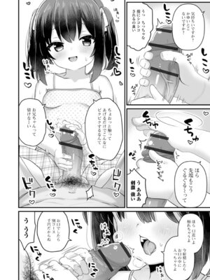 [八代涼] おとなとわるいこと_24_nanw