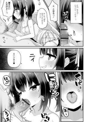 [八代涼] おとなとわるいこと_25_eawm