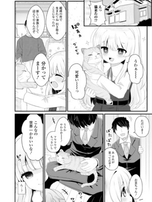 [八代涼] おとなとわるいこと_52_imgh