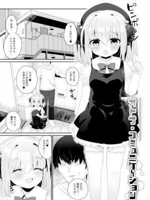 [八代涼] おとなとわるいこと_67_sdve