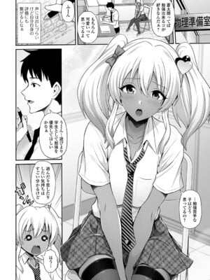 [跳馬遊鹿] 黒ギャルちゃんとラブエチ!_20_aada