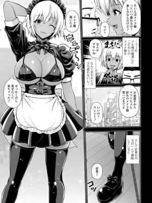 [跳馬遊鹿] 黒ギャルちゃんとラブエチ!_53_mwgb