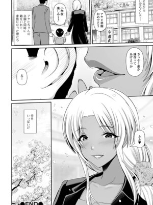 [跳馬遊鹿] 黒ギャルちゃんとラブエチ!_82_hdca