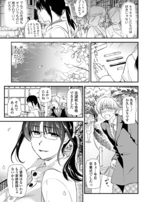 [逢坂ミナミ] 淫して欲しいが止まらない_009_pwnw