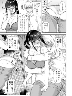 [逢坂ミナミ] 淫して欲しいが止まらない_013_cdfb