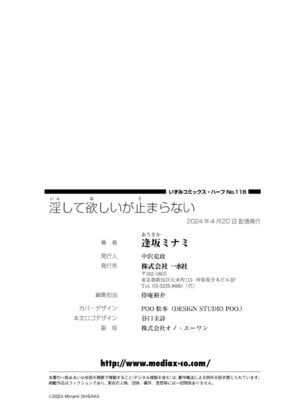 [逢坂ミナミ] 淫して欲しいが止まらない_103_kmby