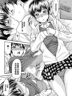 [流一本] かなめDate 上｜小要開發Date 上 [中国翻訳] [無修正]_021_anhv