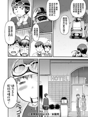 [流一本] かなめDate 上｜小要開發Date 上 [中国翻訳] [無修正]_073_qhmh