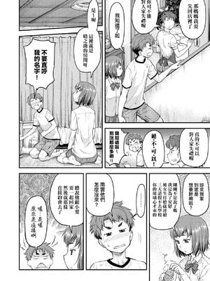 [流一本] かなめDate 上｜小要開發Date 上 [中国翻訳] [無修正]_081_fvjo