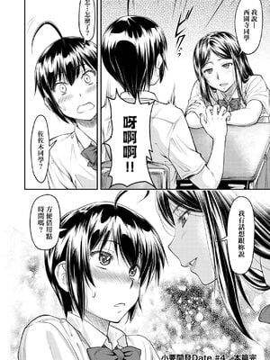 [流一本] かなめDate 上｜小要開發Date 上 [中国翻訳] [無修正]_101_tjul